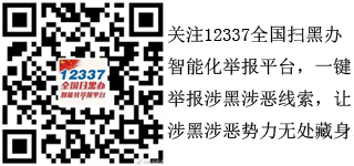 扫黑除恶宣传LOGO.jpg